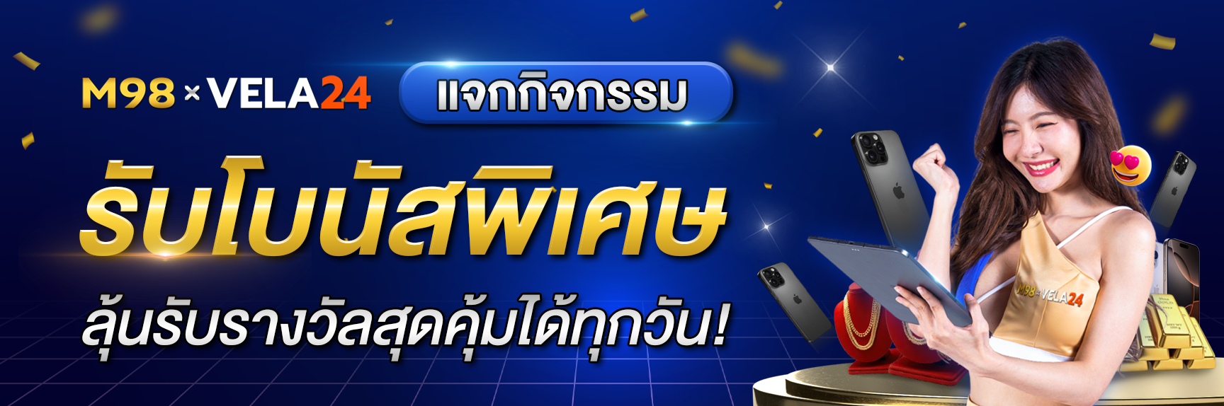 กิจกรรมM98