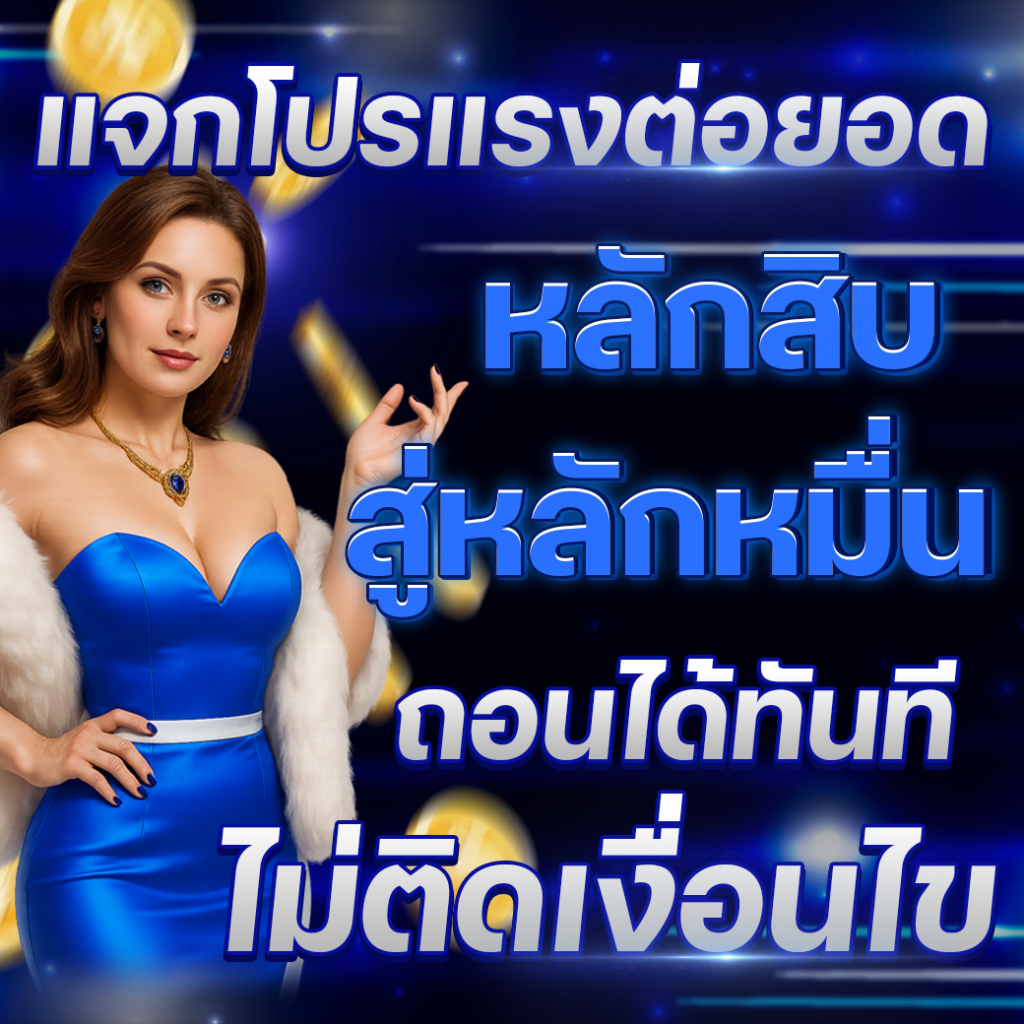 แจกหนักทั้งเดือน